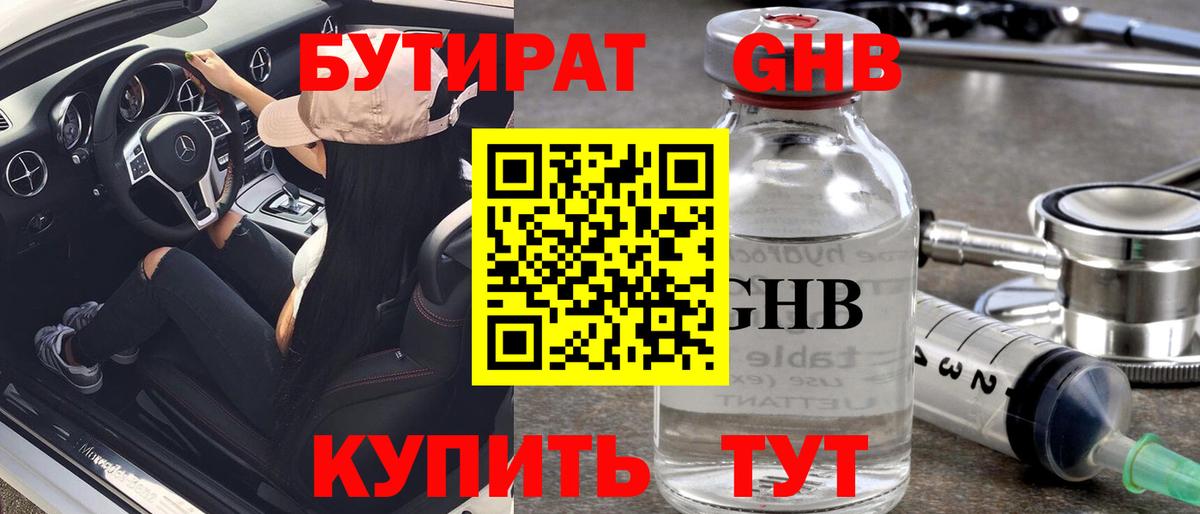Баксан  Бутират GHB  Вход с VPN 