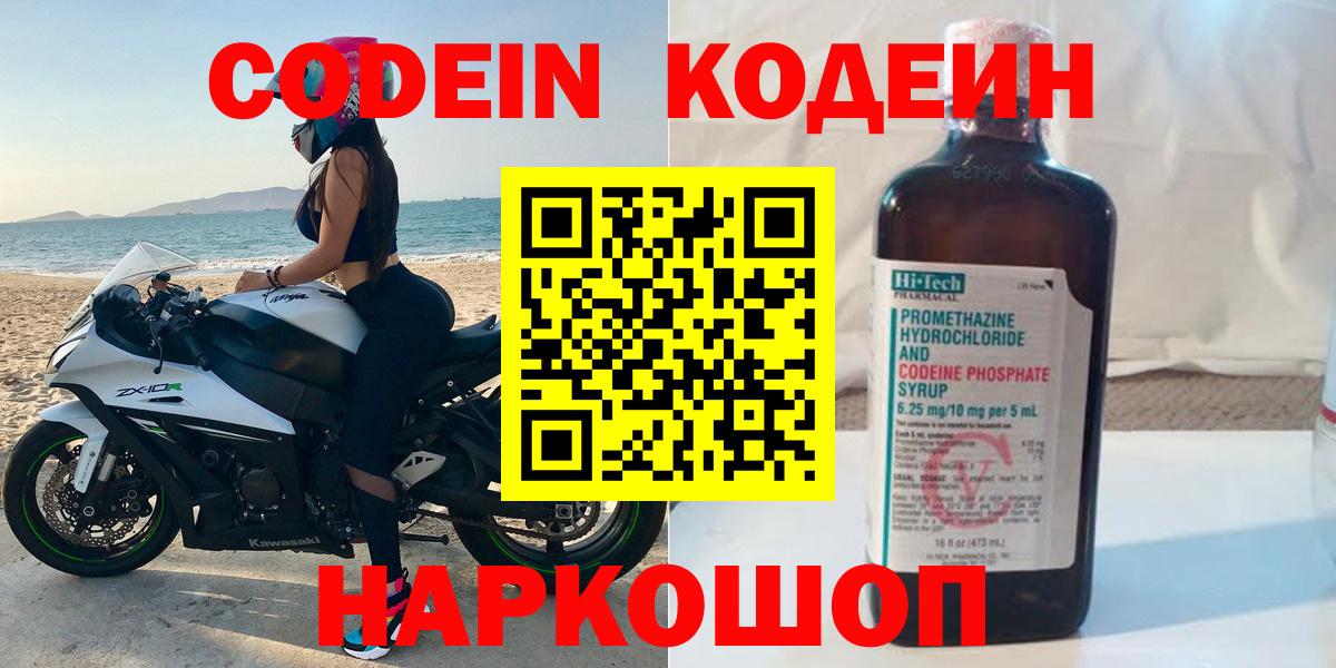 Кодеиновый сироп Lean Purple Drank  Вход с VPN  Кодеиновый сироп Lean напиток Lean (лин)  Баксан 