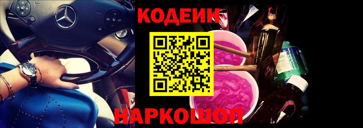 Кодеиновый сироп Lean Purple Drank Баксан